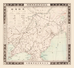 Vintage Manchuria, Russo Japanese War Map 1905